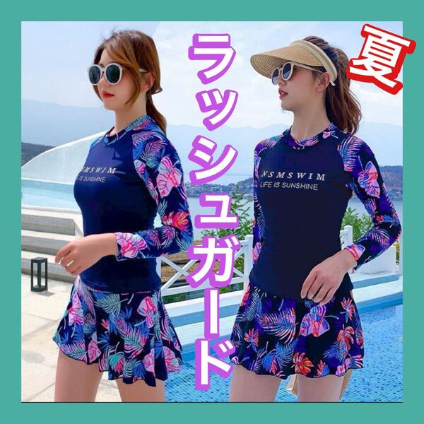 水着 ラッシュガード UVケア 紫外線対策 ネイビー ボタニカル柄 夏 海 プール レジャー BBQ
