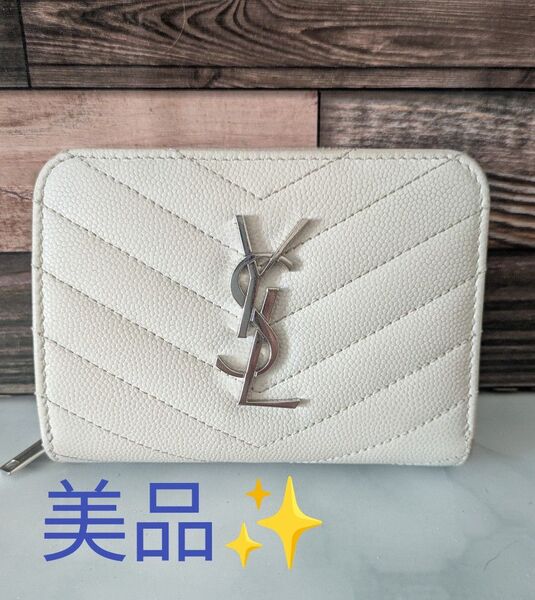 最安値!美品SAINT LAURENT 【YSL】二つ折り財布 ホワイト