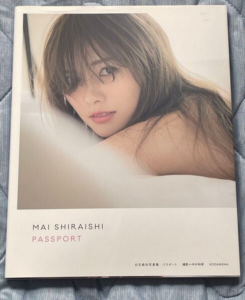 白石麻衣 1st写真集 Passport (ポストカード付)