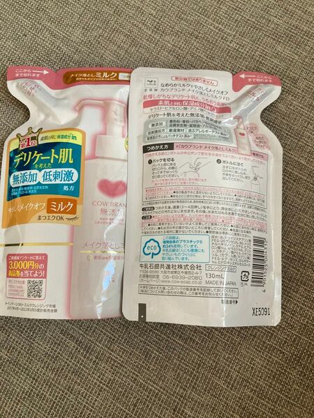 カウブランド 無添加メイク落としミルク 詰替用 130g 2個