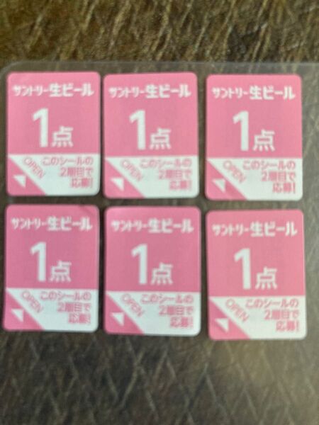 サントリー生ビール MYサン生ジョッキ キャンペーン シール 48点 絶対もらえる