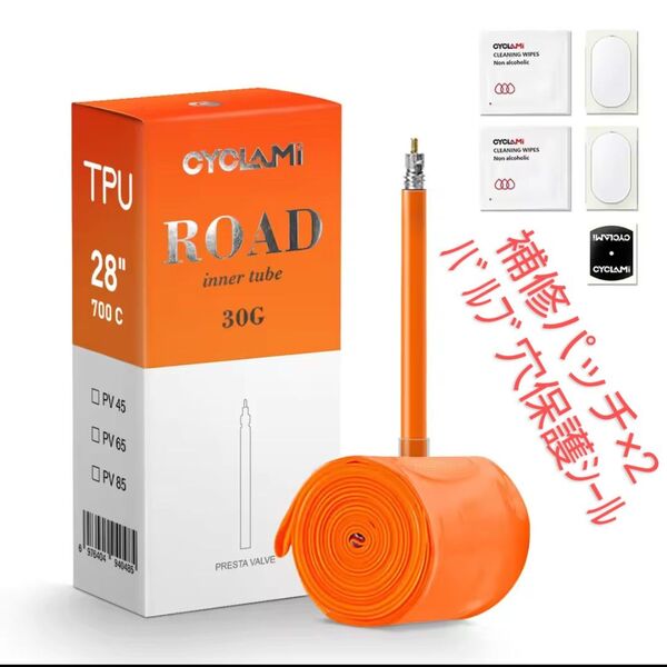 仏式45mm TPUインナーチューブ×2本 700×18〜32C ※補修パッチ4組付き(追加もできます)