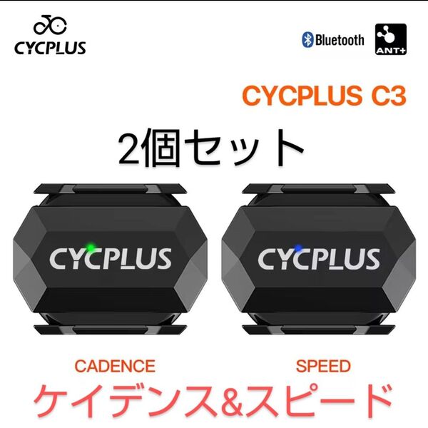 C3 バイクケイデンススピードセンサー 2個セット