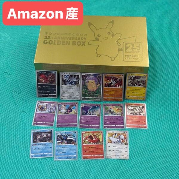 【Amazon産】ポケモンカー25th Anniversary GoldenBOX ゴールデンボックス+おまけ付き