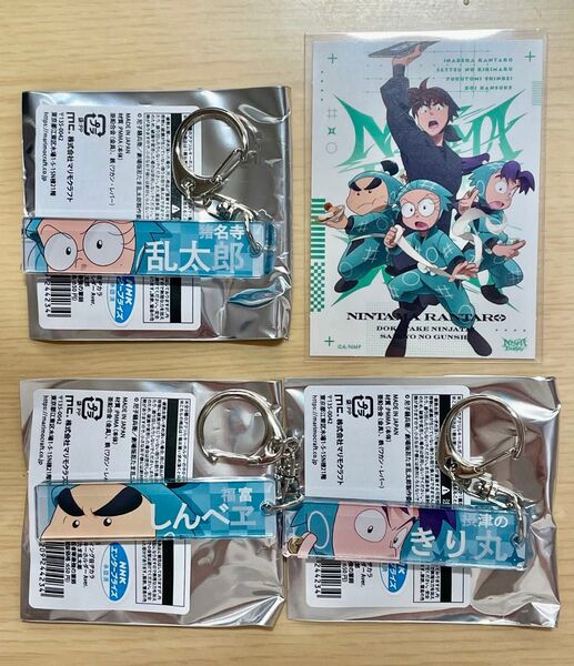【忍たま乱太郎】トレーディング目ヂカラアクリルキーホルダーAver.〈乱太郎、きり丸、しんべヱ〉3点&付録ステッカー 4点セット