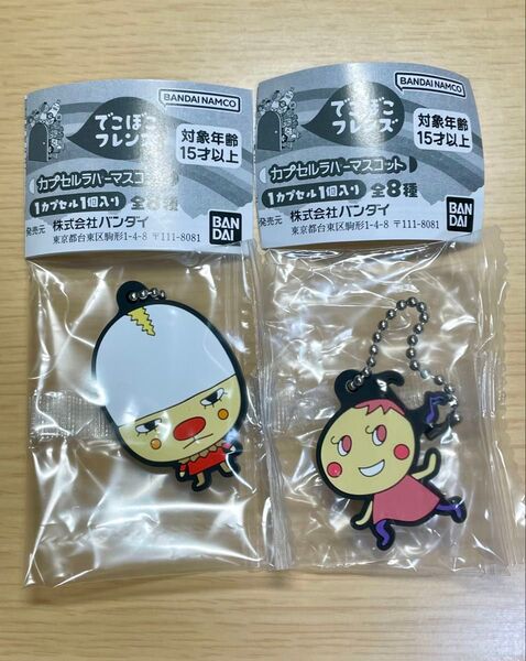 【でこぼこフレンズ】カプセルラバーマスコット〈たまご王子〉&〈メロディーヌ〉2点セット