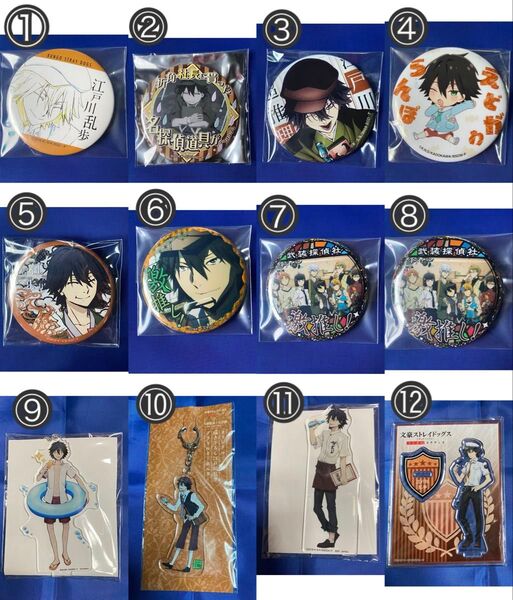 文豪ストレイドッグス 江戸川乱歩 グッズ