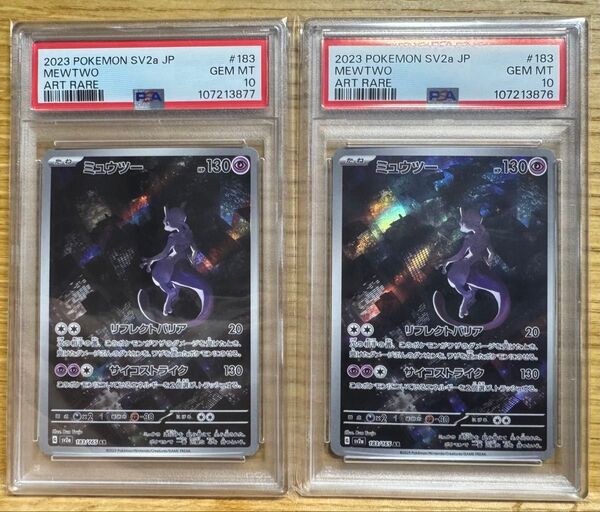 ミュウツー AR PSA10 2連番 ポケモンカード151 sv2a