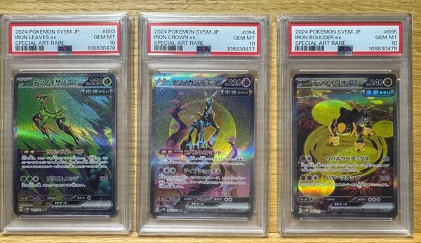 PSA10 3連番 テツノイサハe テツノカシラex テツノイワオex SAR ワンオーナー