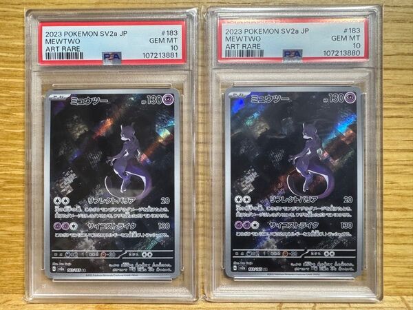 ミュウツー AR PSA10 2連番 ポケモンカード151 ポケカ sv2a 強化拡張パック