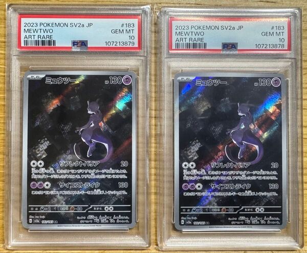 ミュウツー AR PSA10 2連番 ポケモンカード151 sv2a