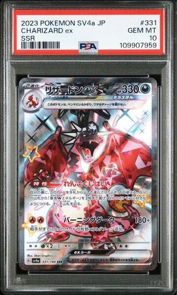 リザードンex PSA10 SSR ポケモンカードゲーム 鑑定品
