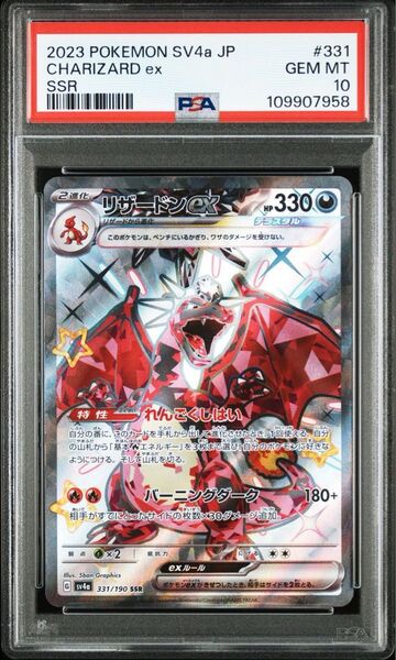 PSA10 リザードンex SSR シャイニートレジャー
