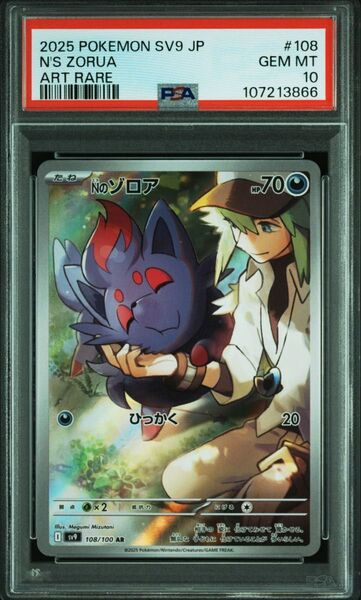 Nのゾロア AR PSA10 バトルパートナーズ ポケモンカード