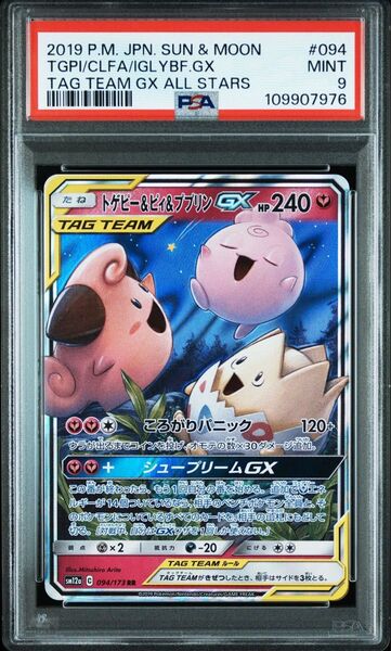 PSA9 トゲピー ピィ ププリンGX RR