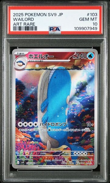 ホエルオー AR PSA10 ポケモンカードゲーム 鑑定品 バトルパートナーズ