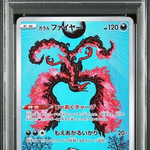 ガラルファイヤー AR PSA10 ポケモンカードゲーム ポケモンカード