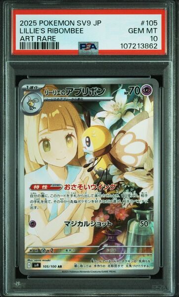 リーリエのアブリボン AR バトルパートナーズ ポケモンカード sv9