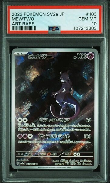 ミュウツー AR PSA10 ポケモンカード ポケモンカード151 SV2a