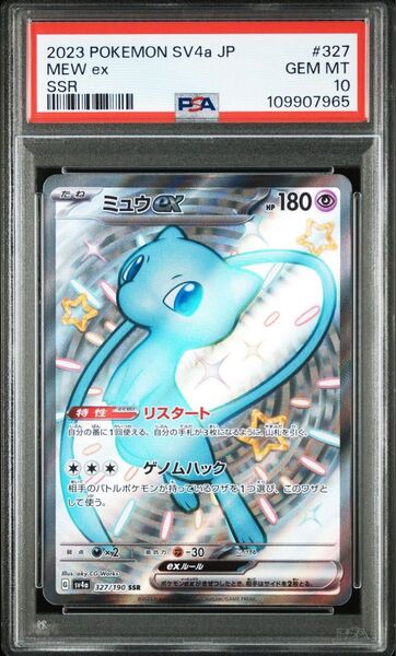 ミュウex SSR PSA10 ポケモンカードゲーム 鑑定品