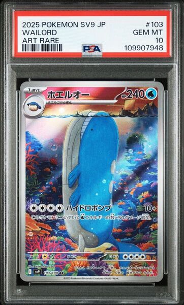 ホエルオー AR PSA10 バトルパートナーズ ポケモンカードゲーム