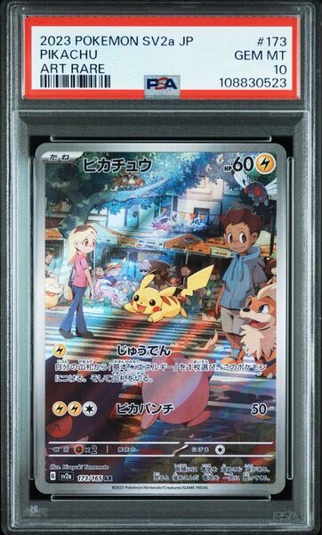 PSA10 ピカチュウAR ポケモンカード151