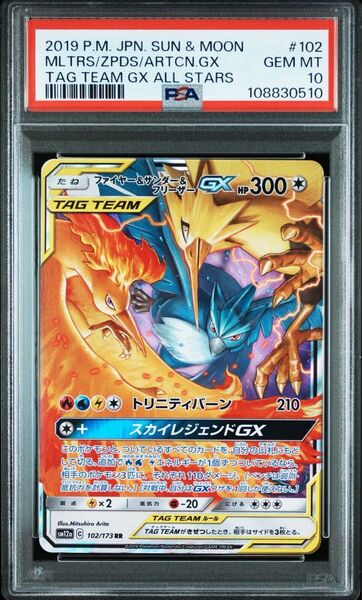 ファイヤー サンダー フリーザーGX PSA10