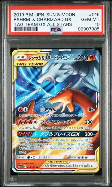 レシラム& リザードン GX RR PSA10 ポケモンカードゲーム