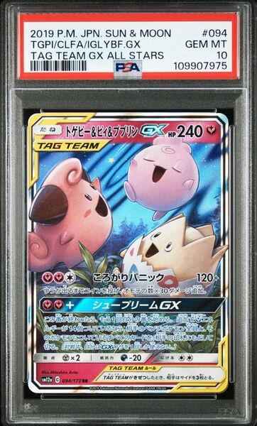 PSA10 トゲピー ピィ ププリン GX
