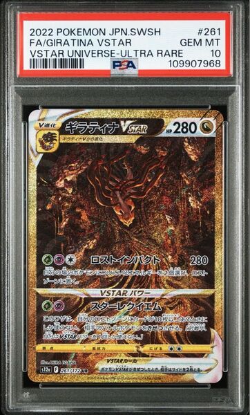 PSA10 ギラティナVSTAR UR VSTAR ポケモンカードゲーム