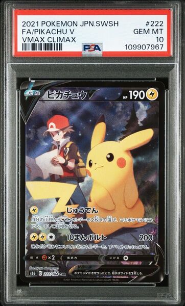 ピカチュウV PSA10 CSR S8b ポケモンカード ポケカ