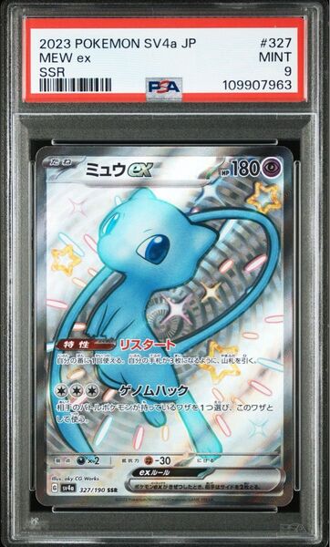 ミュウex SSR PSA9 ポケモンカードゲーム