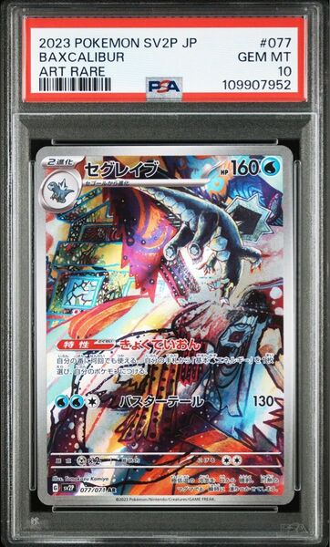セグレイブAR ポケモンカードゲーム PSA10 鑑定品