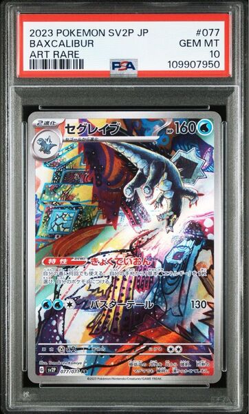 セグレイブAR AR PSA10 ポケモンカードゲーム