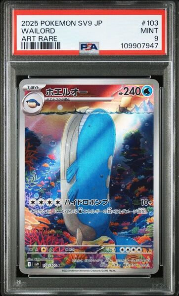 ホエルオー AR PSA10 バトルパートナーズ ポケモンカードゲーム