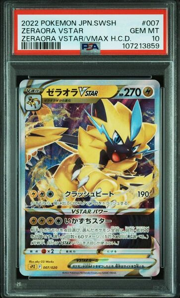 PSA10 ゼラオラVSTAR VSTAR&VMAX ハイクラスデッキ収録