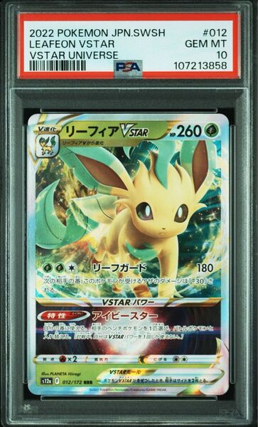 リーフィアVSTAR RRR PSA10 S12a VSTARユニバース ポケモンカードゲーム