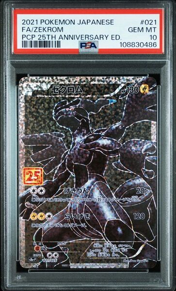 PSA10 ゼクロム 25th ポケモンカードゲーム 鑑定品 ワンオーナー