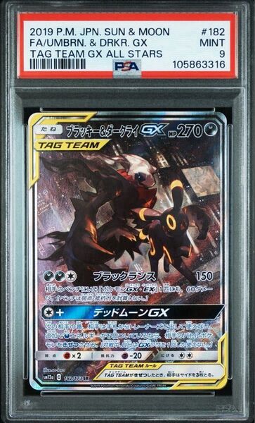 ブラッキー ダークライGX SR スペシャルアートsa PSA9