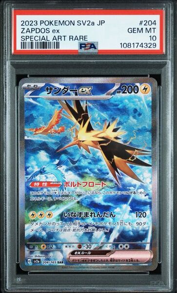 サンダーex PSA10 SAR ポケモンカードゲーム ポケモンカード151
