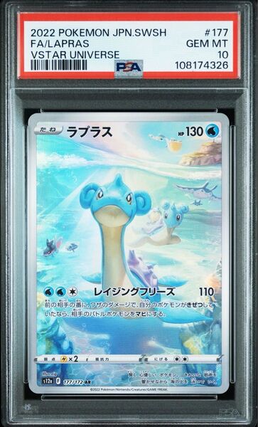 PSA10 ラプラス AR S12a VSTARユニバース ポケモンカードゲーム