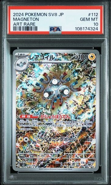 PSA10レアコイルar 超電ブレイカー SV8 ポケモンカード