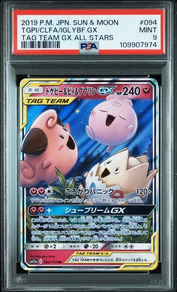 PSA9 トゲピー ピィ ププリンGX RR
