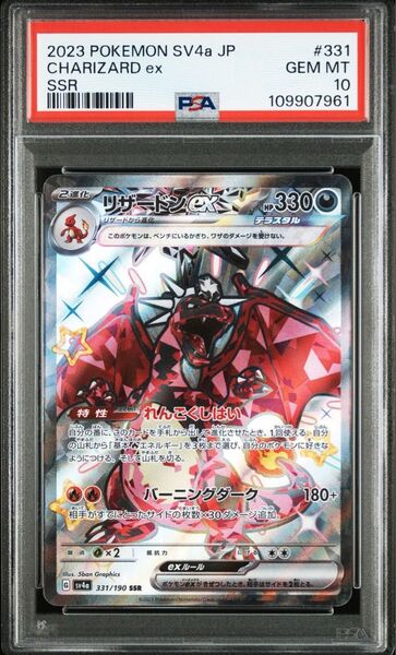 リザードンex PSA10 sv4a ポケモンカードゲーム シャイニートレジャーex