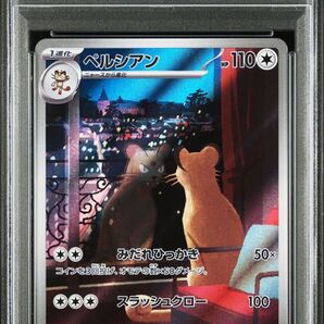 ペルシアンAR PSA10 ポケモンカードゲーム