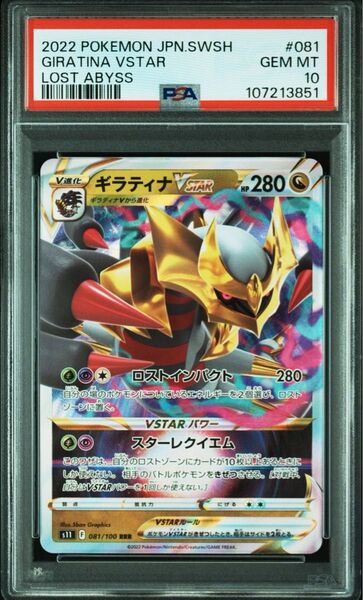 ギラティナVSTAR RRR ロストアビス ポケモンカード s11