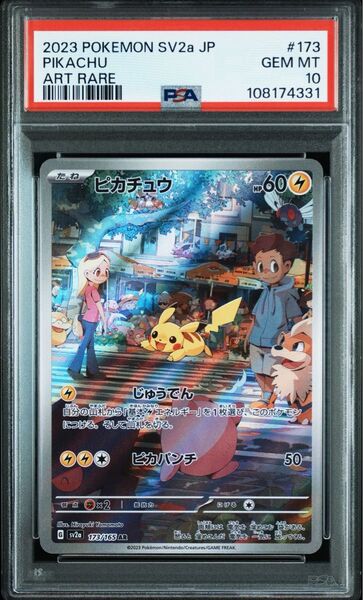 PSA10 ピカチュウ AR 鑑定品 ポケモンカードゲーム sv2a
