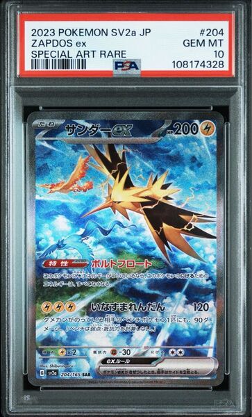 サンダーex PSA10 SAR ポケモンカード151