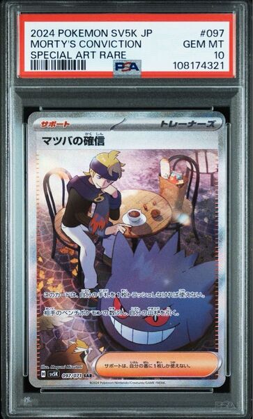 マツバの確信 PSA10 SAR ポケモンカードゲーム ワイルドフォース 鑑定品