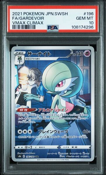 サーナイト CHR PSA10 s8b VMAXクライマックス ポケモンカードゲーム